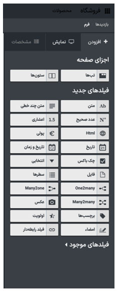 فیلدهای جدید