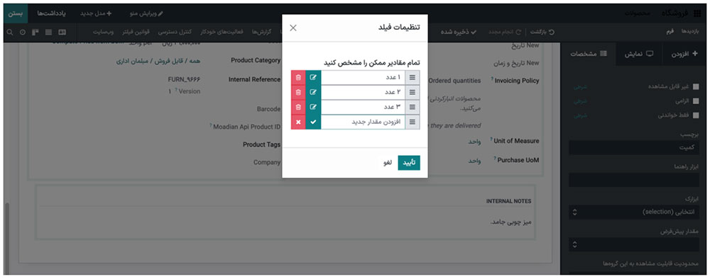 ویرایش مقادیر