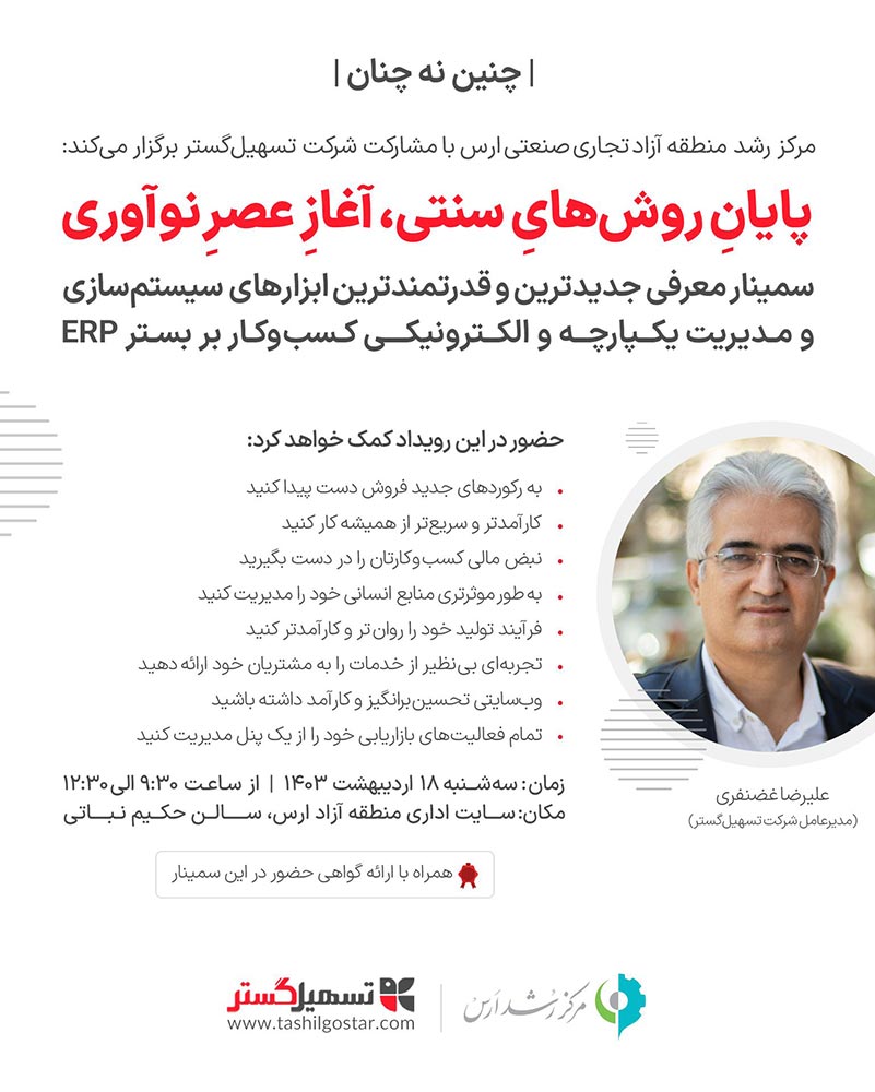 پایان روش‌های سنتی، آغاز عصر نوآوری