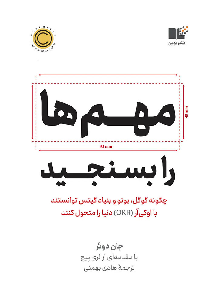 مهم‌ها را بسنجید