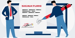 امضای الکترونیکی
