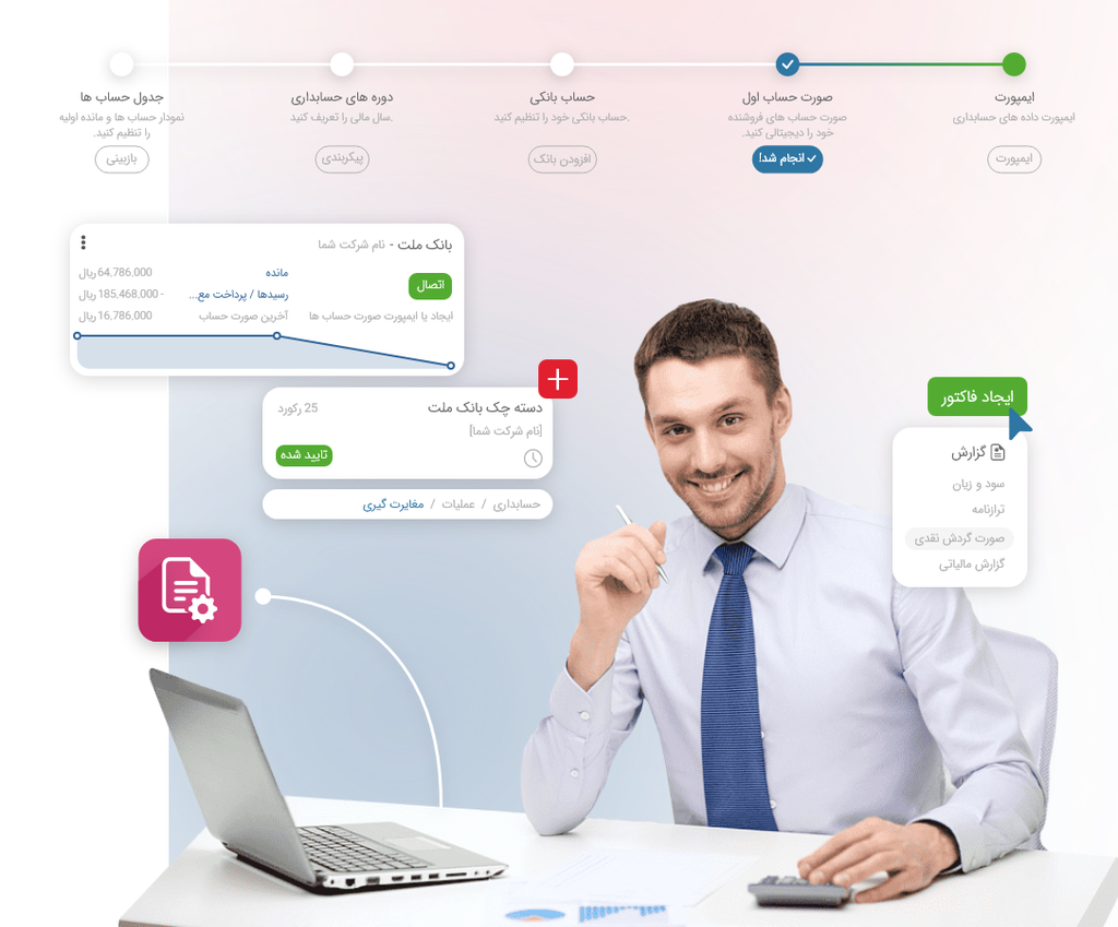 نرم‌افزار حسابداری و مالی