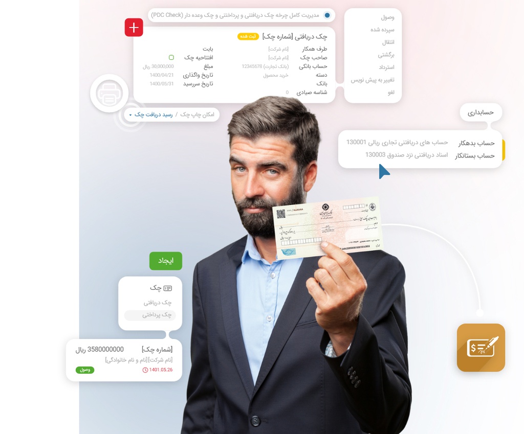 نرم‌افزار مدیریت چک