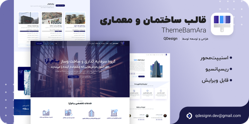 قالب بام آرا