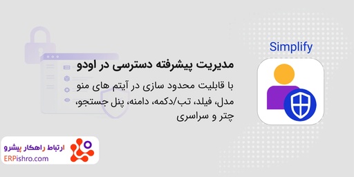 مدیریت پیشرفته دسترسی