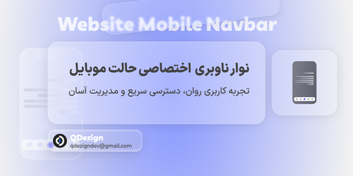 نوار ناوبری حالت موبایل