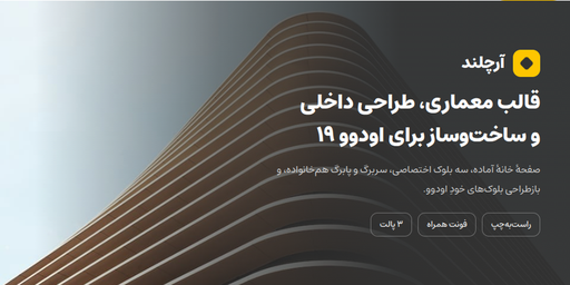 آرچلند