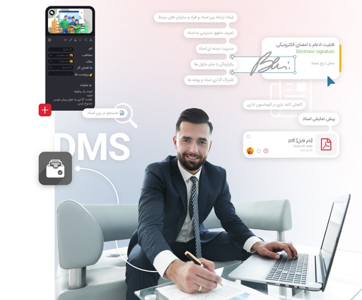 نرم افزار مدیریت اسناد (DMS) (ابری (Cloud))
