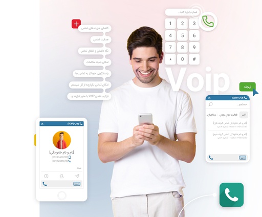 نرم افزار ویپ یا تلفن اینترنتی (VoIP) (ابری (Cloud))