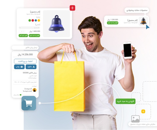 نرم افزار فروشگاه اینترنتی