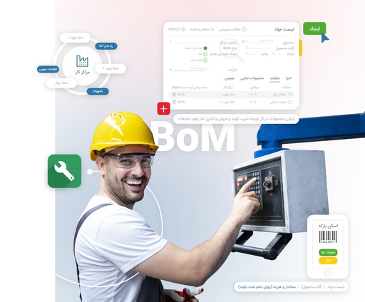 نرم افزار مدیریت تولید (MRP)