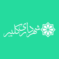 شهرداری کلیبر
