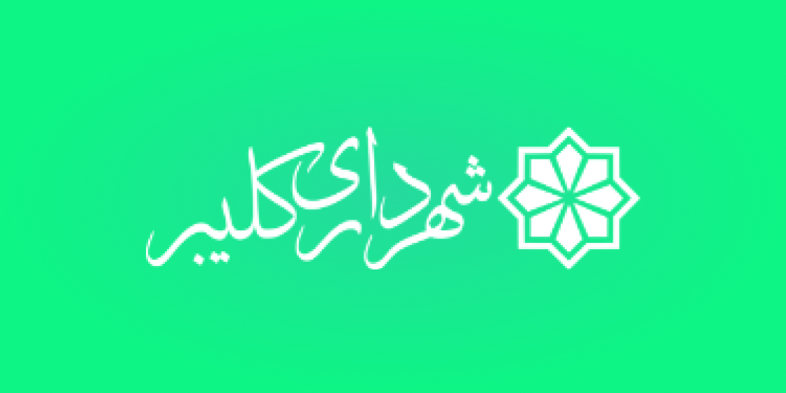 شهرداری کلیبر