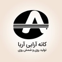 کانه آرائی آریا (سهامی خاص)