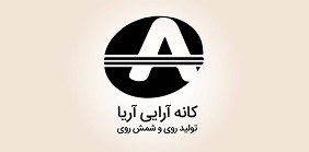 کانه آرائی آریا (سهامی خاص)