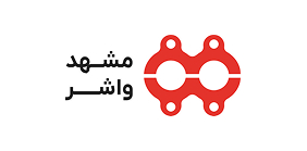 مشهد واشر