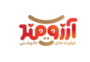 سوسیس کالباس آرزومند طعام