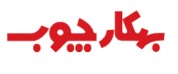 بهکارچوب