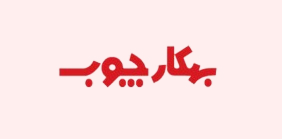 بهکارچوب