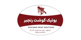 گوشت رنجبر