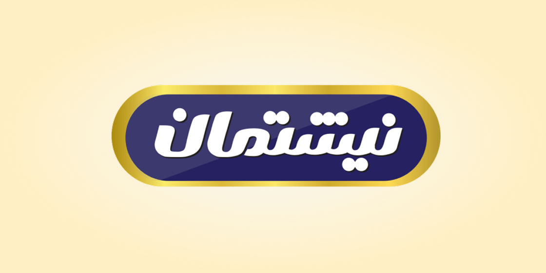 گروه تولیدی نیشتمان