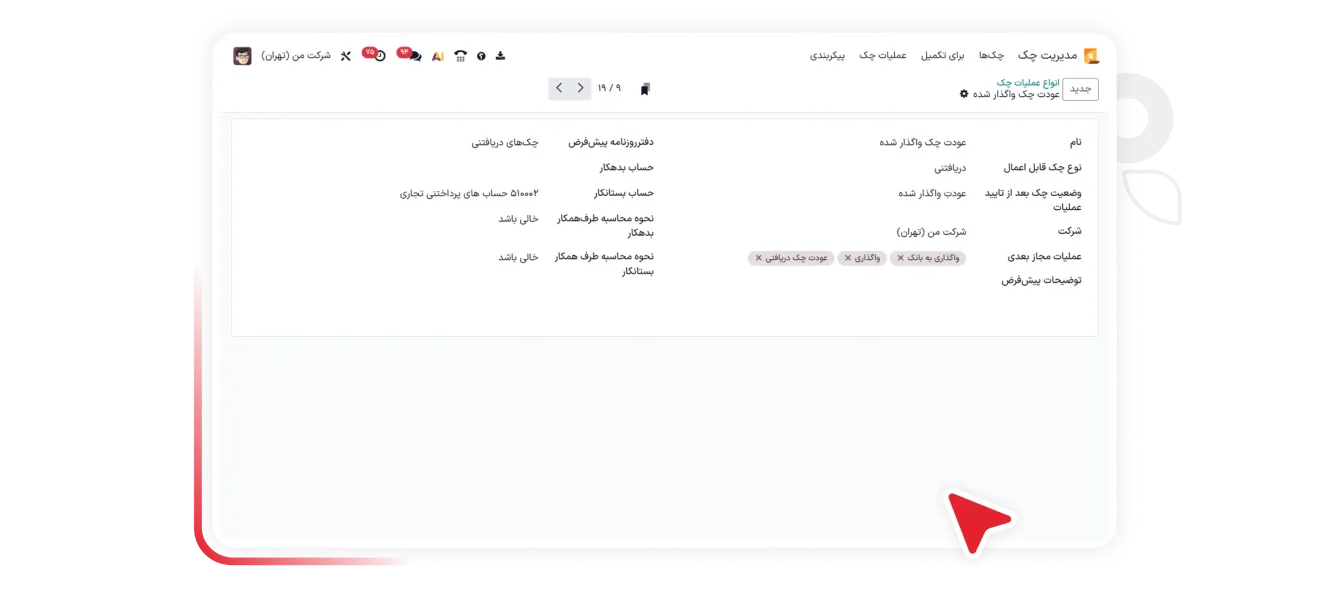 نرم افزار مدیریت چک