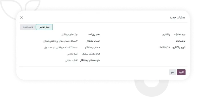 هماهنگ با فرآیندهای مالی سازمان
