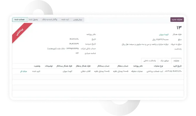 مدیریت چک‌های ضمانتی