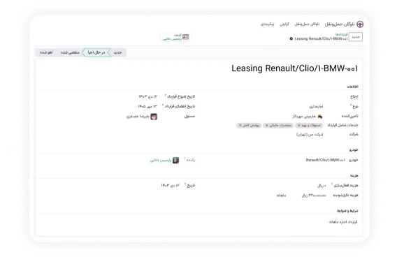  مدیریت قراردادهای لیزینگ و سایر تعهدات
