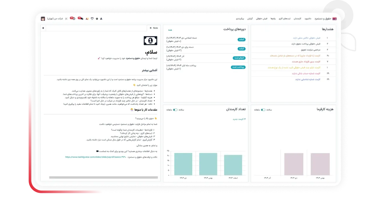 نرم افزار حقوق و دستمزد