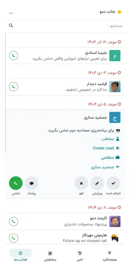 انجام کارهای پشتیبان، حتی هنگام مکالمه