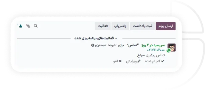 زمان‌بندی تماس‌ها و فعالیت‌ها، بدون فراموشی