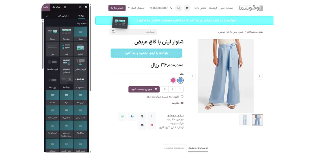 سبک و استایل فروشگاه آنلاین خود را ایجاد کنید