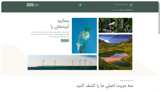 راهکاری ایده‌آل برای حوزه محیط‌زیست