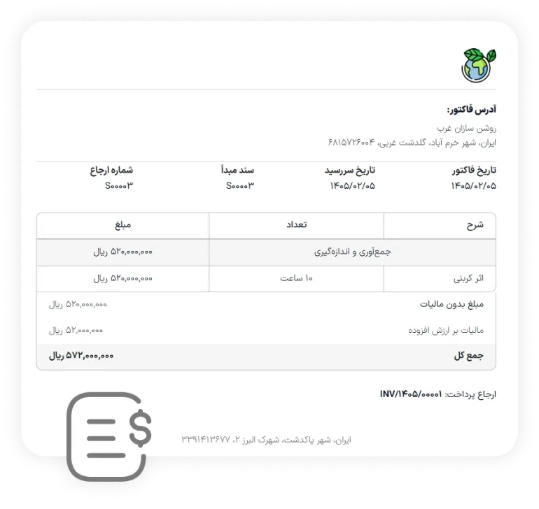 صدور فاکتور یکپارچه