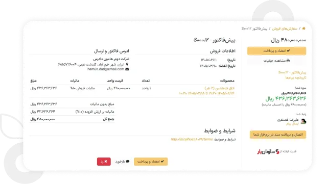 صدور فاکتور منعطف