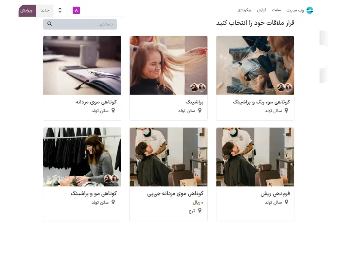 رزرو نوبت سالن زیبایی به بهترین شیوه ممکن