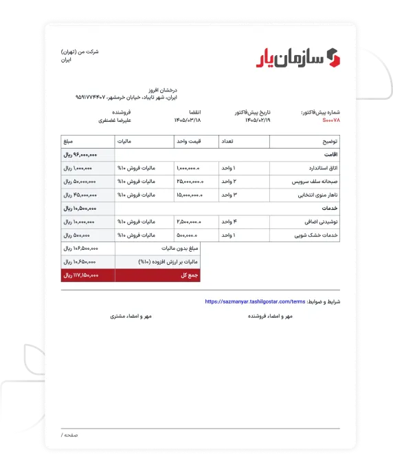 صدور فاکتورهای انعطاف‌پذیر