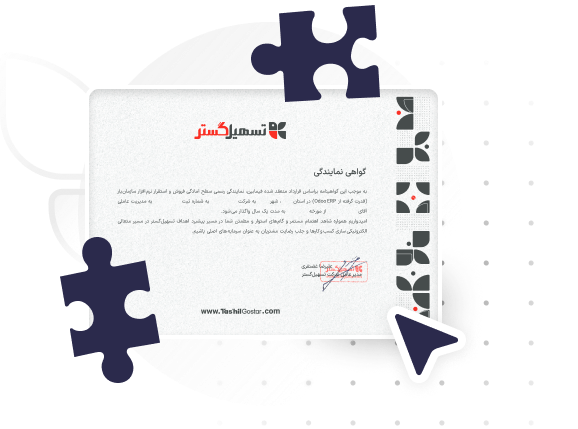 نرم‌افزار مدیریت نمایندگی پیاده‌سازی و پشتیبانی سازمان‌یار