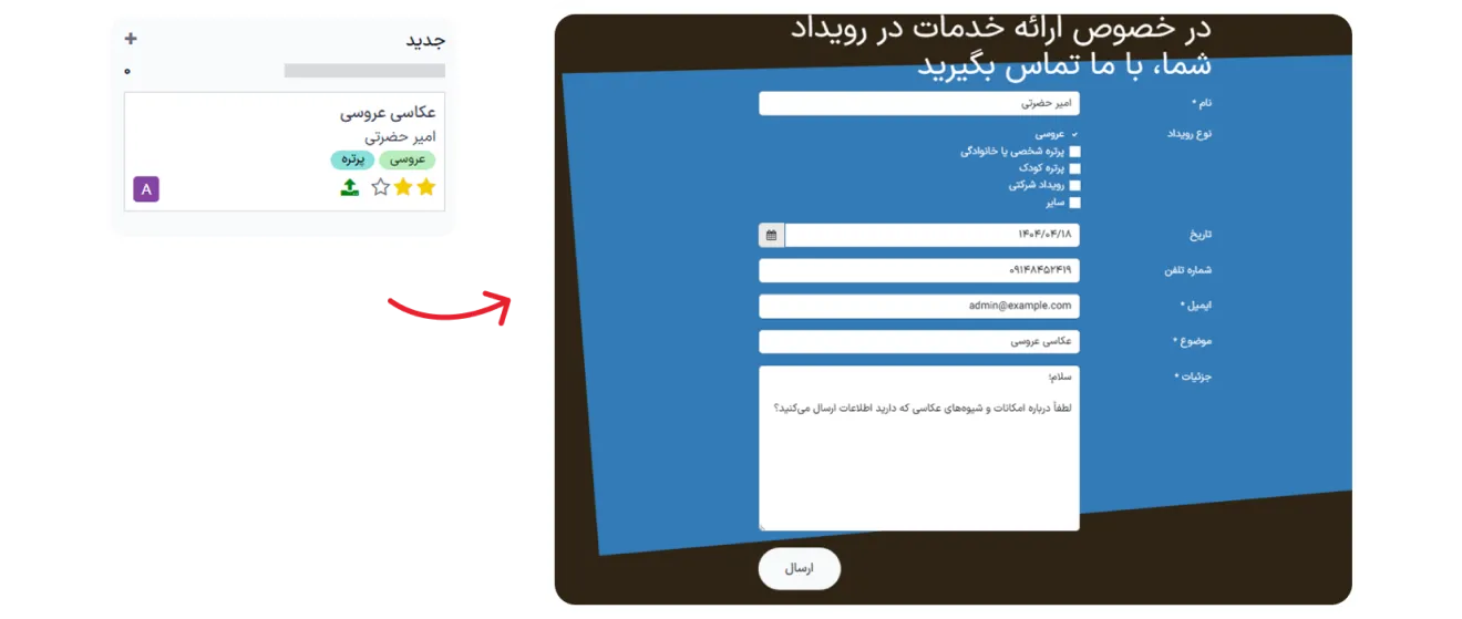 سامانه CRM