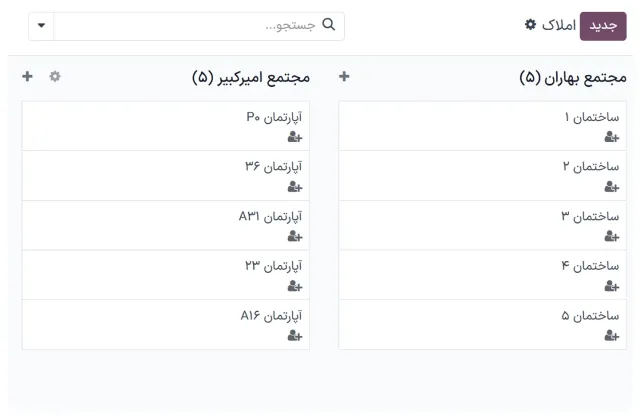 تنظیمات املاک