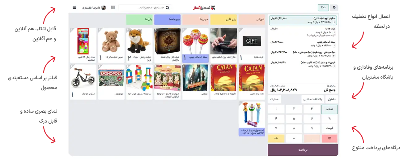 رابط کاربری POS آسان